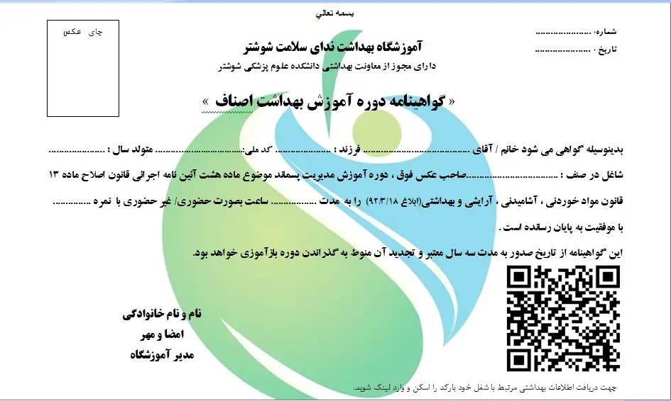 صدور گواهینامه آموزش بهداشت ویژه اصناف و مراکز خدماتی